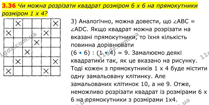 3.36 Чи можна розрізати квадрат розміром 6 х 6 на прямокутники розміром 1 х 4? — ГДЗ Геометрія 8 клас Істер