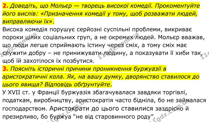 2. Доведіть, що Мольєр — творець високої комедії. Прокоментуйте його вислів: «Призначення комедії у тому, щоб розважати людей — ГДЗ Зарубіжна література 8 клас Міляновська