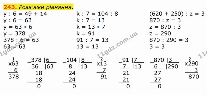 243. Розв’яжи рівняння. — ГДЗ Математика 4 клас Оляницька