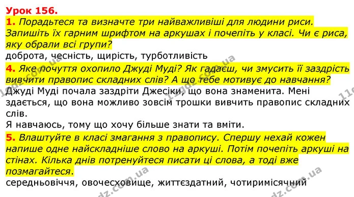 1. Порадьтеся та визначте три найважливіші для людини риси. Запишіть їх гарним шрифтом на аркушах і почепіть у класі. Чи є риса, яку — ГДЗ Українська мова та читання 3 клас Остапенко 1-2 ч.