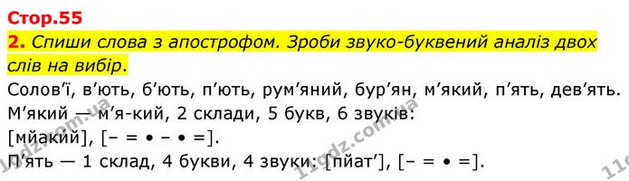 2. Спиши слова з апострофом. Зроби звуко-буквений аналіз двох слів на вибір. — ГДЗ Українська мова та читання 4 клас Большакова