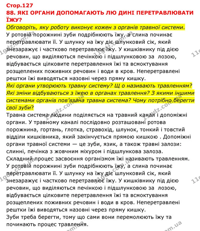 Обговоріть, яку роботу виконує кожен з органів травної системи. — ГДЗ Я досліджую світ 3 клас Грущинська (1 частина)