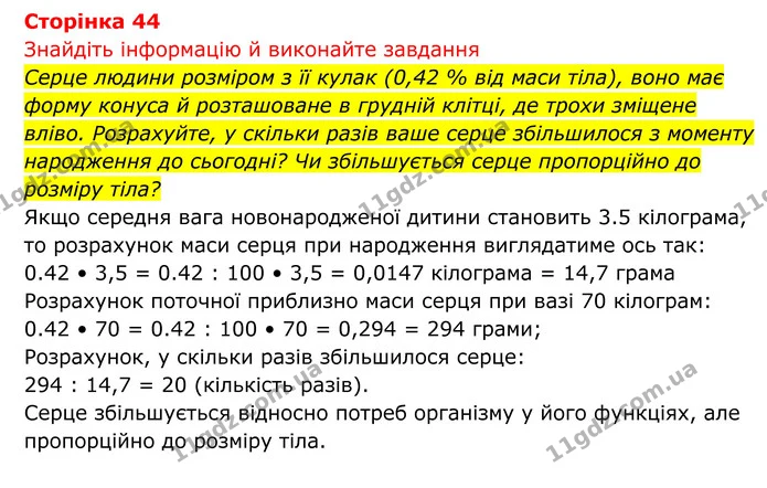 Стор. 44 — 1 — ГДЗ Біологія 8 клас Тагліна — ГДЗ Біологія 8 клас Тагліна