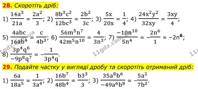 28. Скоротіть дріб: — ГДЗ Алгебра 8 клас Мерзляк