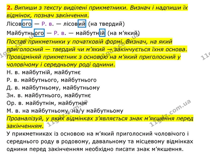 2. Випиши з тексту виділені прикметники. Визнач і надпиши їх відмінок, познач закінчення. — ГДЗ Українська мова 4 клас Чабайовська