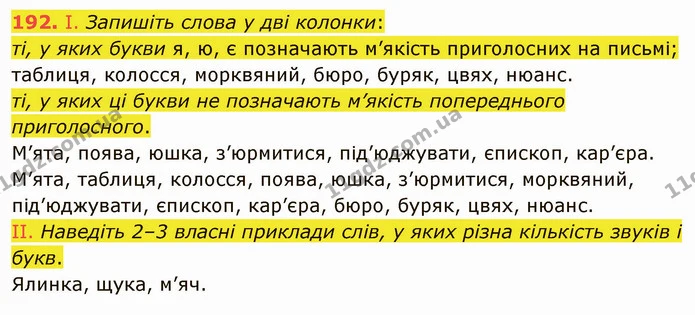 192. І. Прочитайте текст. Визначте його основну думку. Поясніть, як ви розумієте зміст виділеного речення. Відповідь ілюструйте — ГДЗ Українська мова 5 клас Голуб