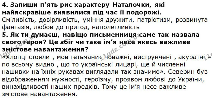 Стор. 182 — 4-5 — ГДЗ Українська література 5 клас Коваленко 2018 — ГДЗ Українська література 5 клас Коваленко 2018