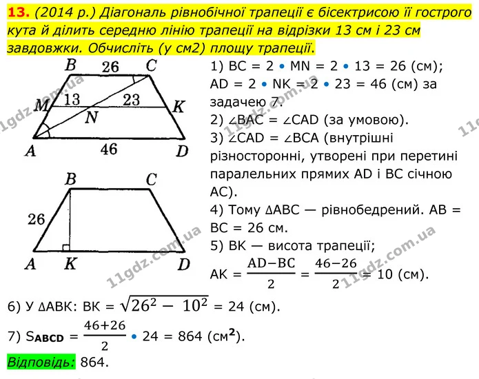 13 — ГДЗ Геометрія 8 клас Істер