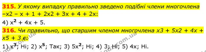 315. У якому випадку правильно зведено подібні члени многочлена –х2 – х + 1 + 2х2 + Зх + 4 + 2х: — ГДЗ Алгебра 7 клас Тарасенкова 2024