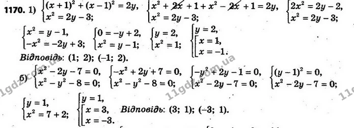 1170. Розв’яжіть систему рівнянь: — ГДЗ Алгебра 7 клас Кравчук 2015