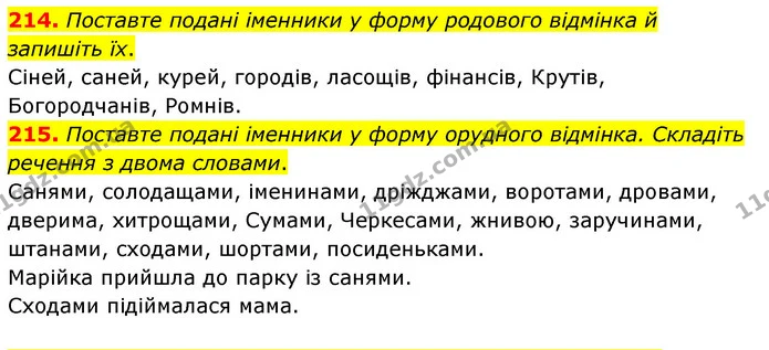 214. Поставте подані іменники у форму родового відмінка й запишіть їх. — ГДЗ Українська мова 6 клас Голуб 2023