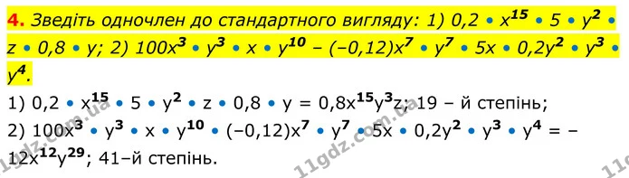 4. Зведіть одночлен до стандартного вигляду: 1) 0,2 • х15 • 5 • у2 • z • 0,8 • у; 2) 100x3 • у3 • х • у10 – (–0,12)x7 • у7 • 5х • 0,2у2 — ГДЗ Алгебра 8 клас Тарасенкова
