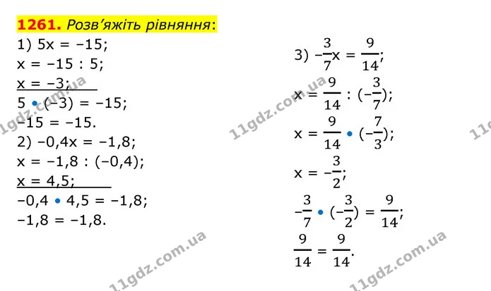 1261. Розв’яжіть рівняння: — ГДЗ Математика 6 клас Кравчук 2023