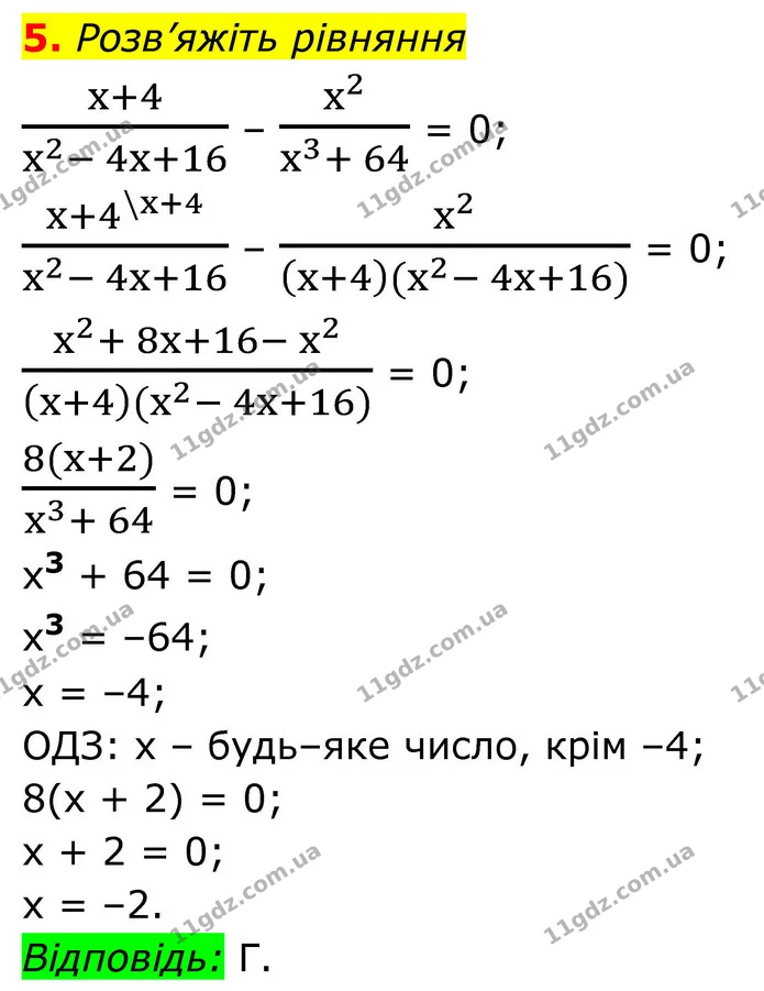 Стр.134 ІІ-(5) — ГДЗ Алгебра 8 клас Тарасенкова — ГДЗ Алгебра 8 клас Тарасенкова