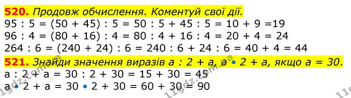 520. До кожної нерівності добери по три значення змінної х, щоб нерівність стала істинною. — ГДЗ Математика 3 клас Заїка 1-2 ч.