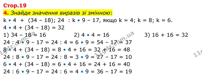 4. Знайди значення виразів зі змінною: — ГДЗ Математика 3 клас Скворцова 1-2 ч.