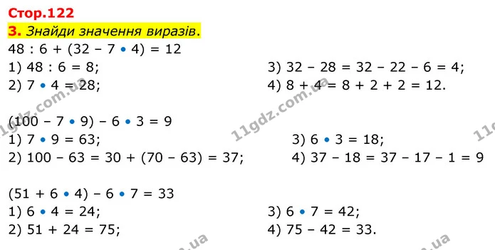 3. Знайди значення виразів. — ГДЗ Математика 3 клас Скворцова 1-2 ч.