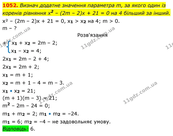 1052. Визнач додатне значення параметра m, за якого один із — ГДЗ Алгебра 8 клас Бевз