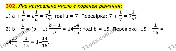 302. Яке натуральне число є коренем рівняння: — ГДЗ Математика 6 клас Мерзляк 2023 1-2 ч.
