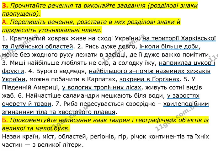 3. Прочитайте речення та виконайте завдання (розділові знаки пропущено). — ГДЗ Українська мова 8 клас Авраменко