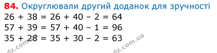 84. Виконай дослідження. — ГДЗ Математика 3 клас Заїка 1-2 ч.