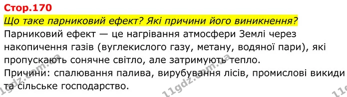 Стор. 170 — 1 — ГДЗ Хімія 8 клас Мідак — ГДЗ Хімія 8 клас Мідак