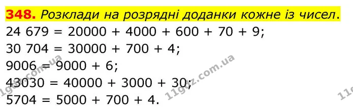 348. Розклади на розрядні доданки кожне із чисел. — ГДЗ Математика 4 клас Листопад