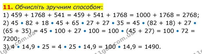 11. Обчисліть зручним способом: — ГДЗ Математика 6 клас Тарасенкова 2023 1-2 ч.