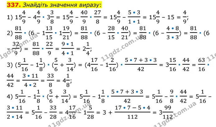 327. Знайдіть значення виразу: — ГДЗ Математика 6 клас Мерзляк 2023 1-2 ч.