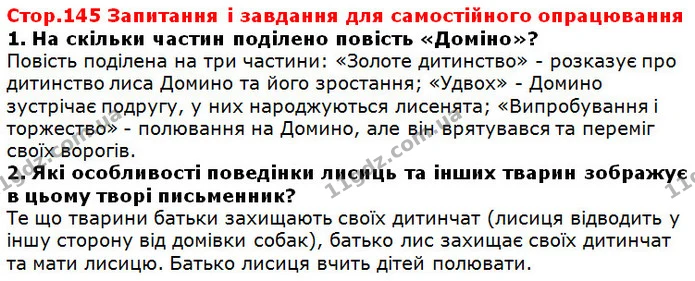 Стор. 145 — 1-2 — ГДЗ Зарубіжна література 5 клас Волощук — ГДЗ Зарубіжна література 5 клас Волощук