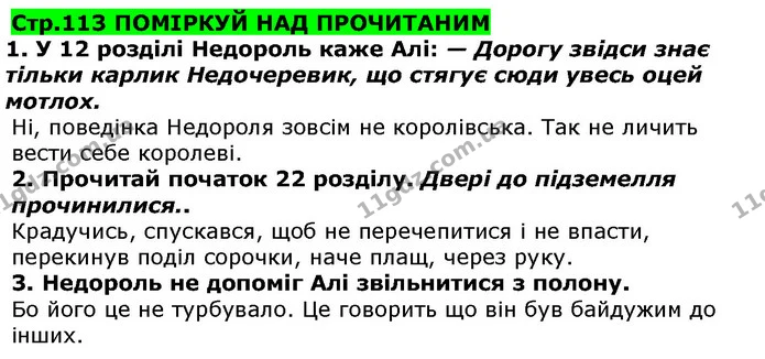 Стор. 113 — 1-3 — ГДЗ Українська література 5 клас Коваленко 2018 — ГДЗ Українська література 5 клас Коваленко 2018