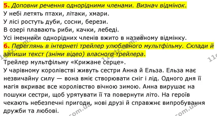 5. Доповни речення однорідними членами. Визнач відмінок. — ГДЗ Українська мова та читання 4 клас Большакова