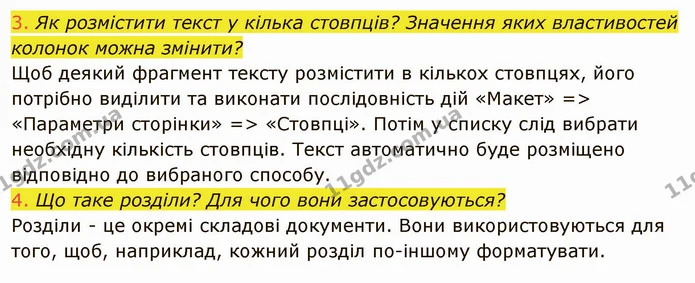 ГДЗ Інформатика 8 клас Ривкінд 2021 — ГДЗ Інформатика 8 клас Ривкінд 2021