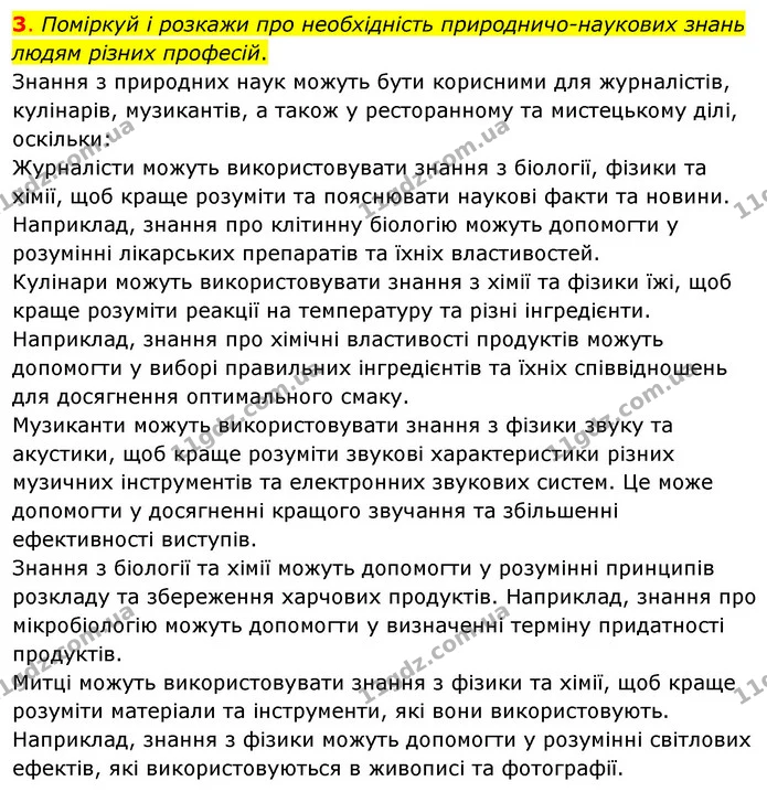 3. Поміркуй і розкажи про необхідність природничо-наукових знань людям різних професій. — ГДЗ Пізнаємо природу 6 клас Коршевнюк