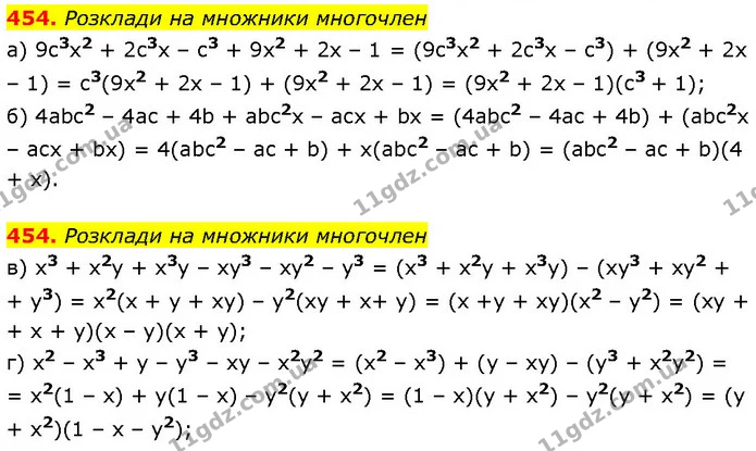 454. Розклади на множники многочлен — ГДЗ Алгебра 7 клас Бевз