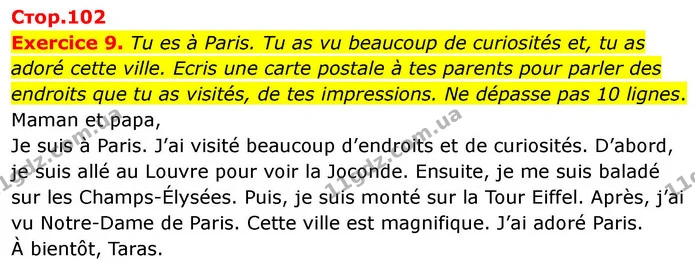 Exercice 9. Tu es à Paris. Tu as vu beaucoup de curiosités et, tu as adoré cette ville. Ecris une carte postale à tes parents pour — ГДЗ Французька мова 7 клас Чумак