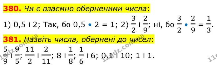 380. Чи є взаємно оберненими числа: — ГДЗ Математика 6 клас Кравчук 2023