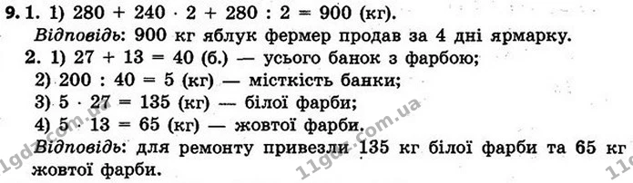 Стор. 77 — 9 — ГДЗ Математика 4 клас Скворцова 2015 — ГДЗ Математика 4 клас Скворцова 2015