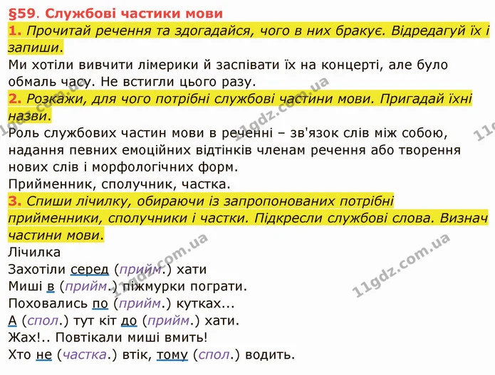 1. Прочитай речення та здогадайся, чого в них бракує. Відредагуй їх і запиши. — ГДЗ Українська мова та читання 4 клас Остапенко 1 ч.