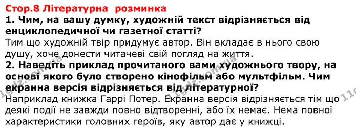 Стор. 8 — Стор. 8 — ГДЗ Зарубіжна література 5 клас Волощук — ГДЗ Зарубіжна література 5 клас Волощук