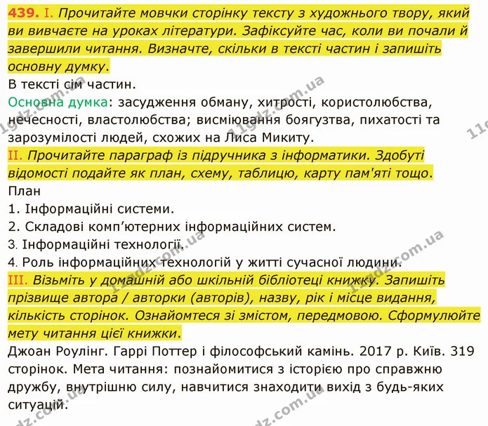 ГДЗ Українська мова 5 клас Голуб — ГДЗ Українська мова 5 клас Голуб