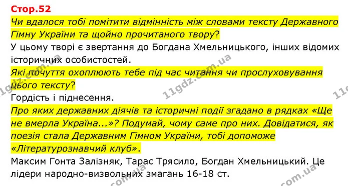 Стор. 52 — 1 — ГДЗ Українська література 6 клас Яценко — ГДЗ Українська література 6 клас Яценко