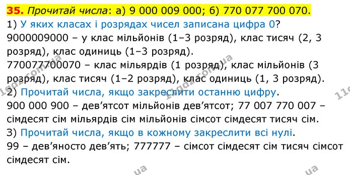 35. Прочитай числа: а) 9 000 009 000; б) 770 077 700 070. — ГДЗ Математика 5 клас Бевз