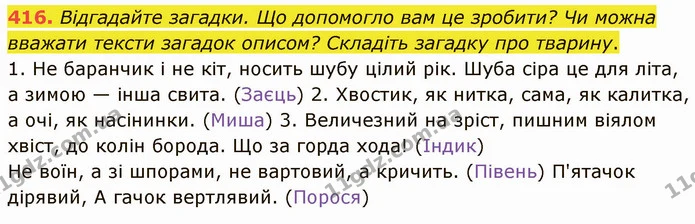 ГДЗ Українська мова 5 клас Голуб — ГДЗ Українська мова 5 клас Голуб
