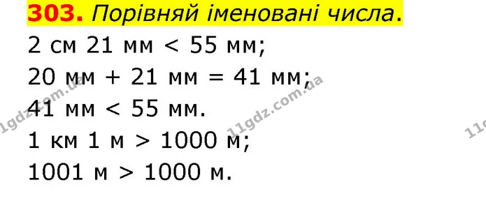 303. Порівняй іменовані числа. — ГДЗ Математика 4 клас Бевз 1 та 2 частини