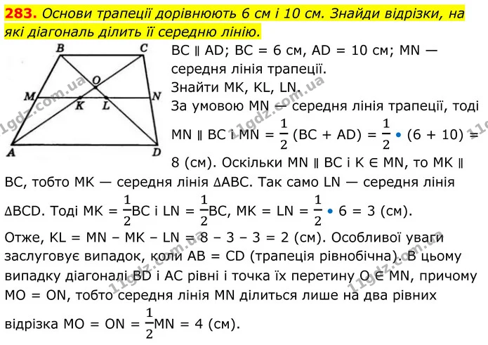283. Основи трапеції дорівнюють 6 см і 10 см. Знайди відрізки, на які діагональ ділить її середню лінію. — ГДЗ Геометрія 8 клас Бевз