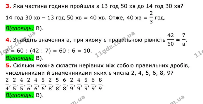 №2 (3-5) — ГДЗ Математика 6 клас Мерзляк 2023 1-2 ч. — ГДЗ Математика 6 клас Мерзляк 2023 1-2 ч.