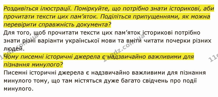 Якими бувають писемні джерела? — частина 2 — ГДЗ Вступ до історії України 5 клас Власов