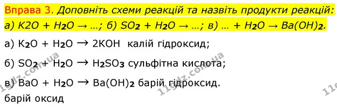 §2 Впр.3 — ГДЗ Хімія 8 клас Григорович 2021 — ГДЗ Хімія 8 клас Григорович 2021