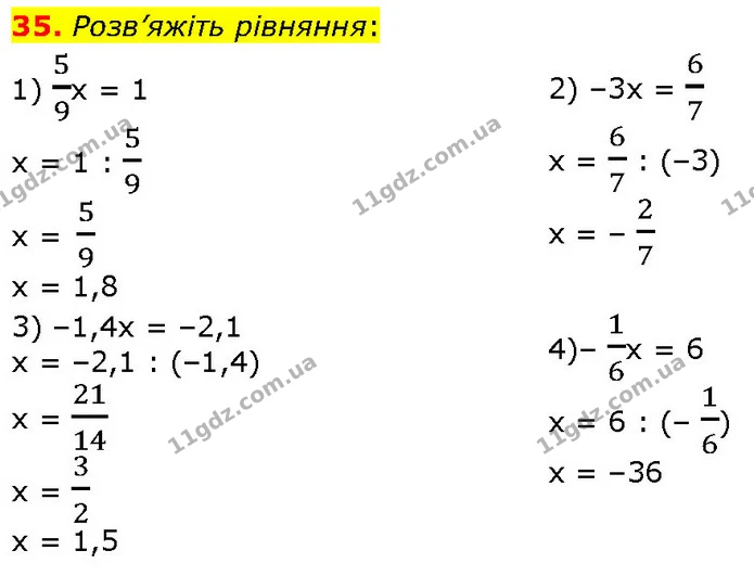 35. Розв’яжіть рівняння: — Алгебра 7 клас Мерзляк 2024
